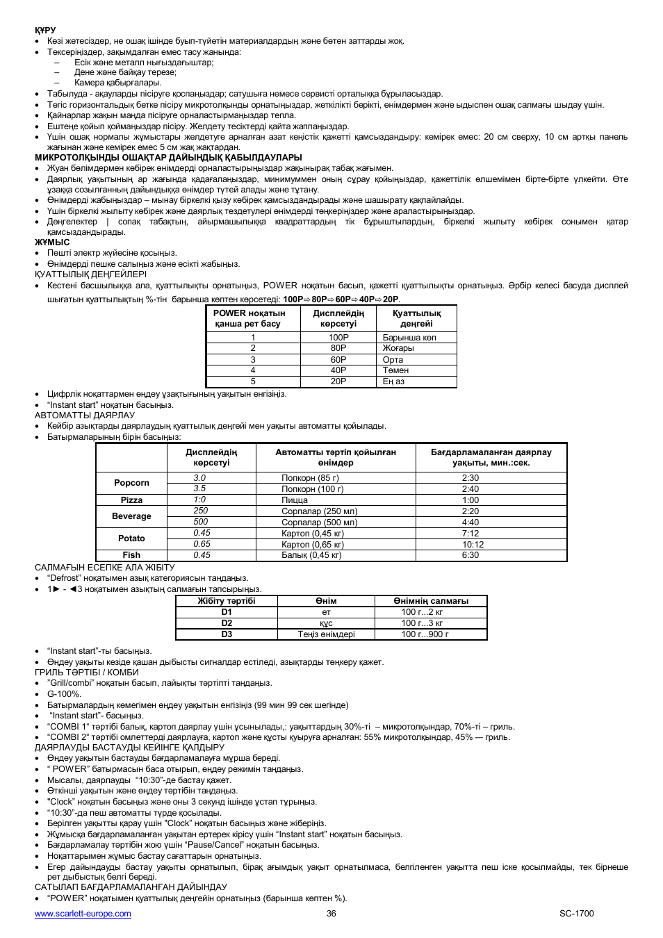 Scarlett SC-1700 User Manual | Page 36 / 43