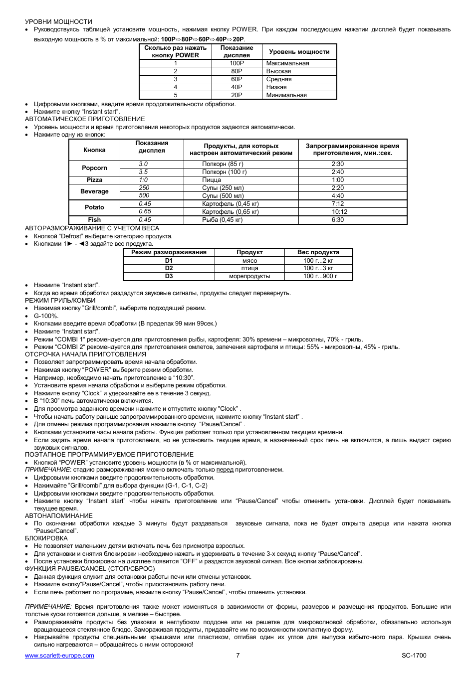 Scarlett SC-1700 User Manual | Page 7 / 43