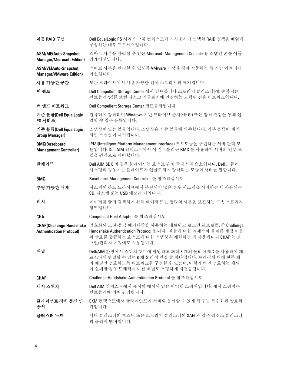 Dell POWEREDGE R720XD User Manual | Page 104 / 151