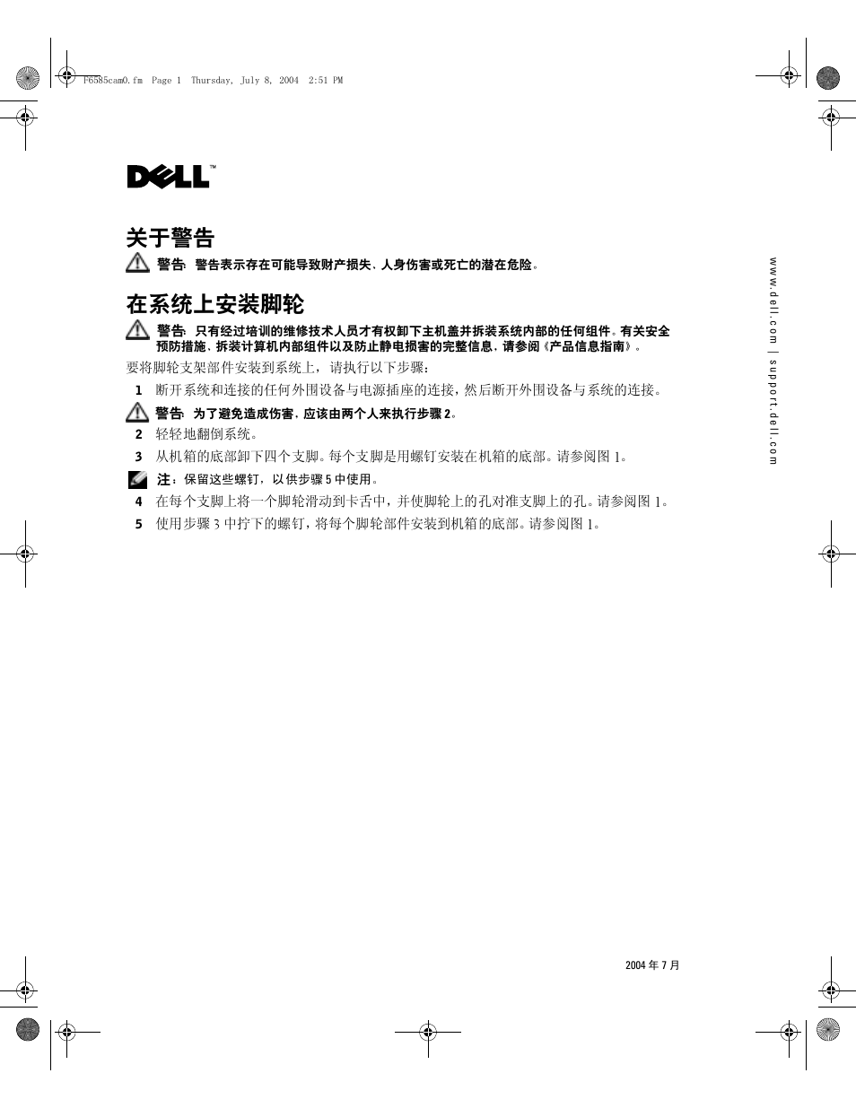 ਈ᎖வস, Ᏼᇹᄻ࿟ڔᓤ | Dell PowerEdge 2800 User Manual | Page 3 / 14