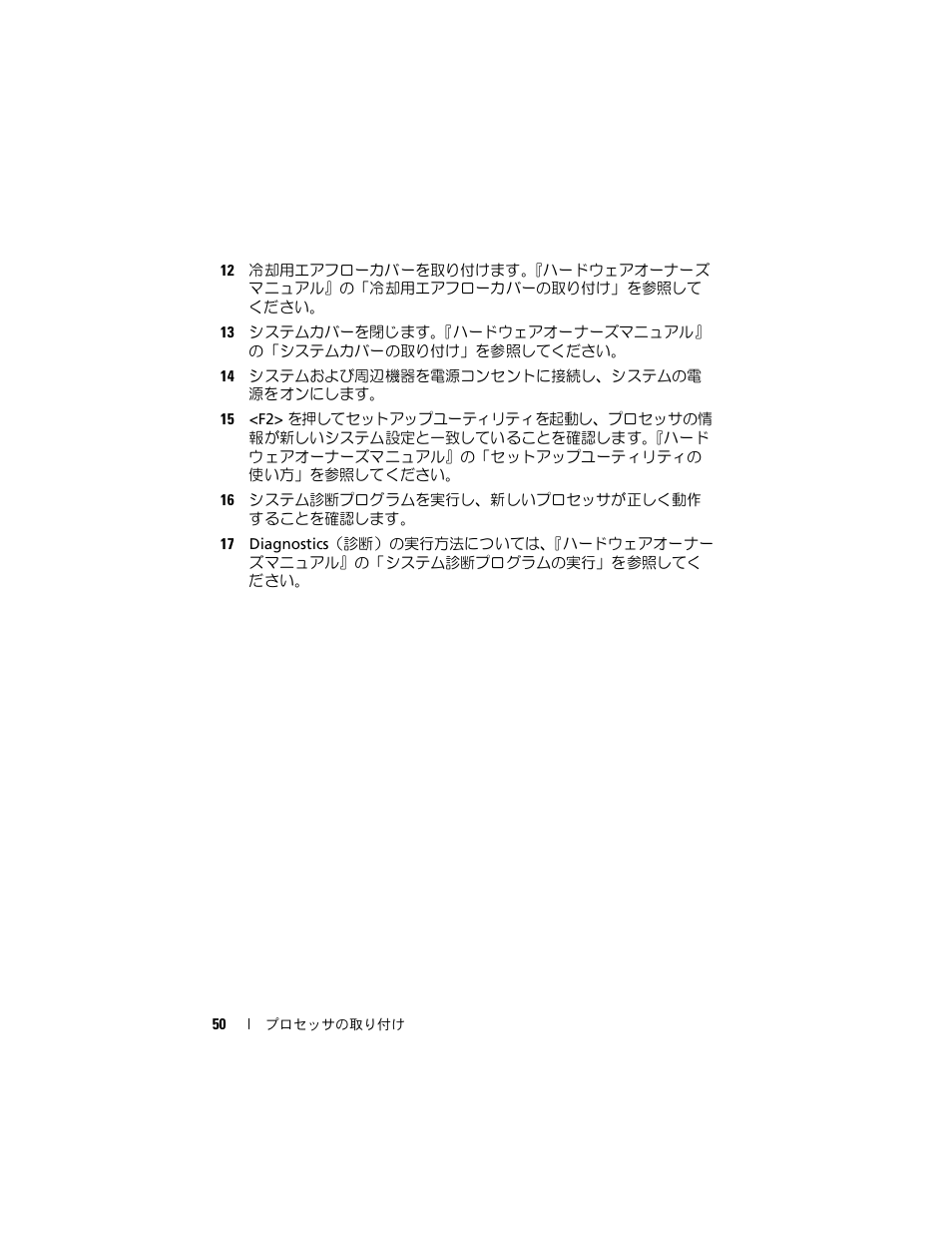 Dell PowerEdge R410 User Manual | Page 50 / 70