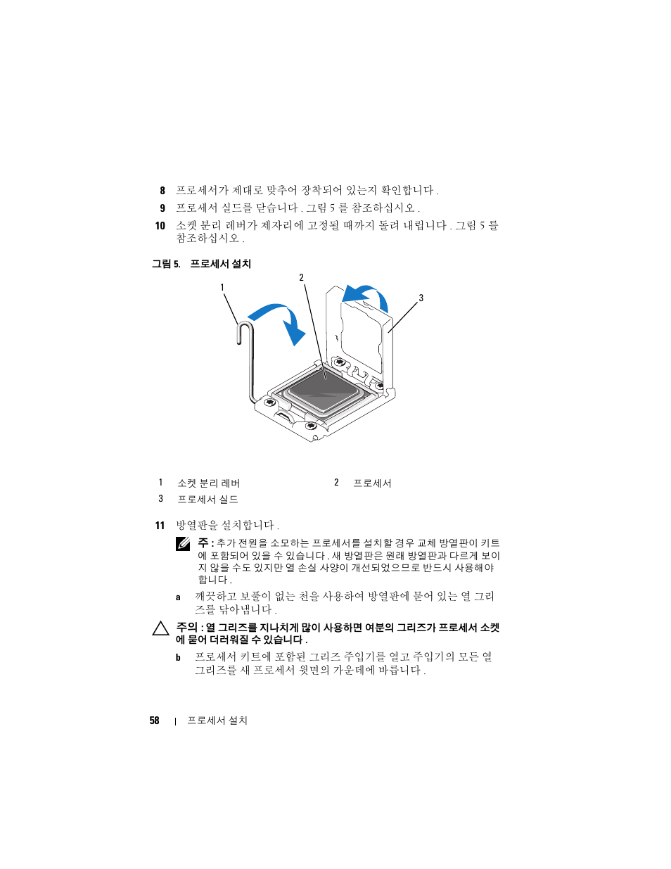 Dell PowerEdge R410 User Manual | Page 58 / 70