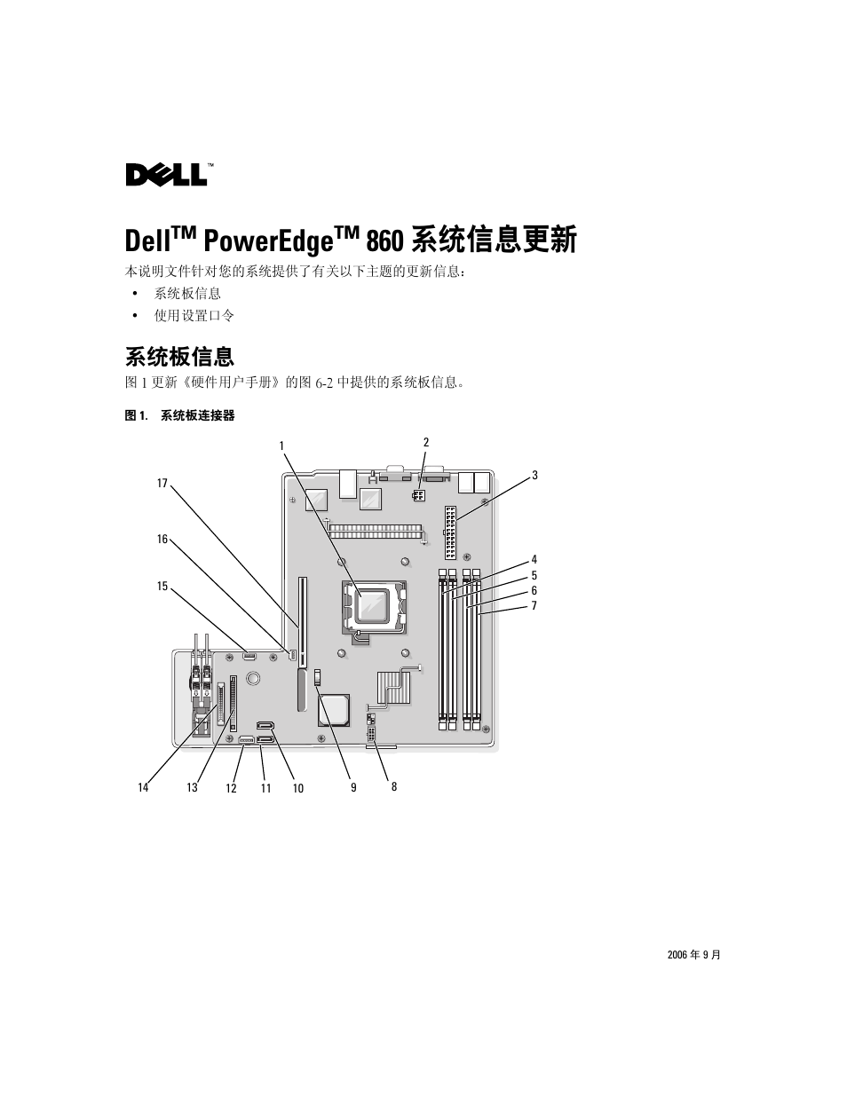 Dell™ poweredge™ 860 系统信息更新, 系统板信息 | Dell PowerEdge 860 User Manual | Page 3 / 14