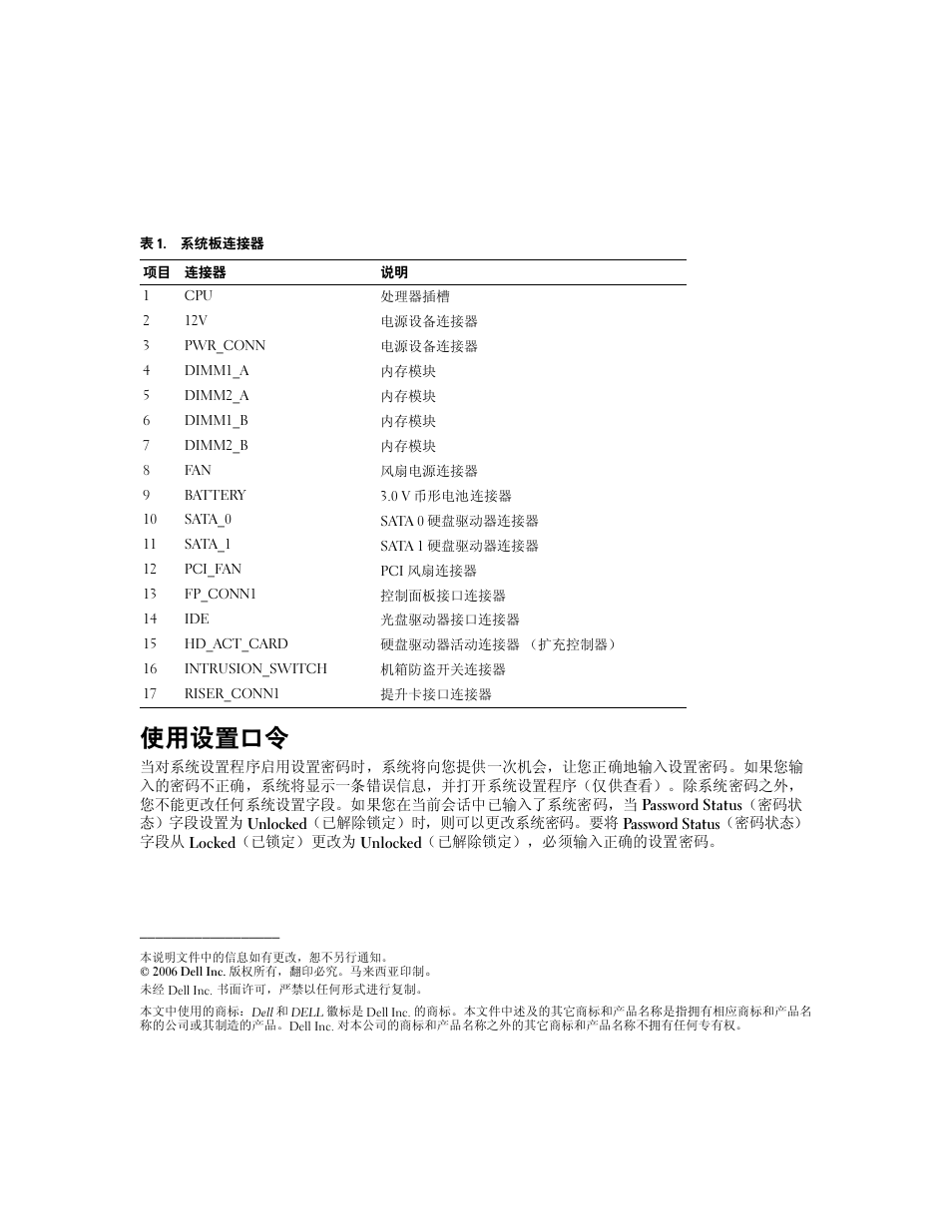 使用设置口令 | Dell PowerEdge 860 User Manual | Page 4 / 14