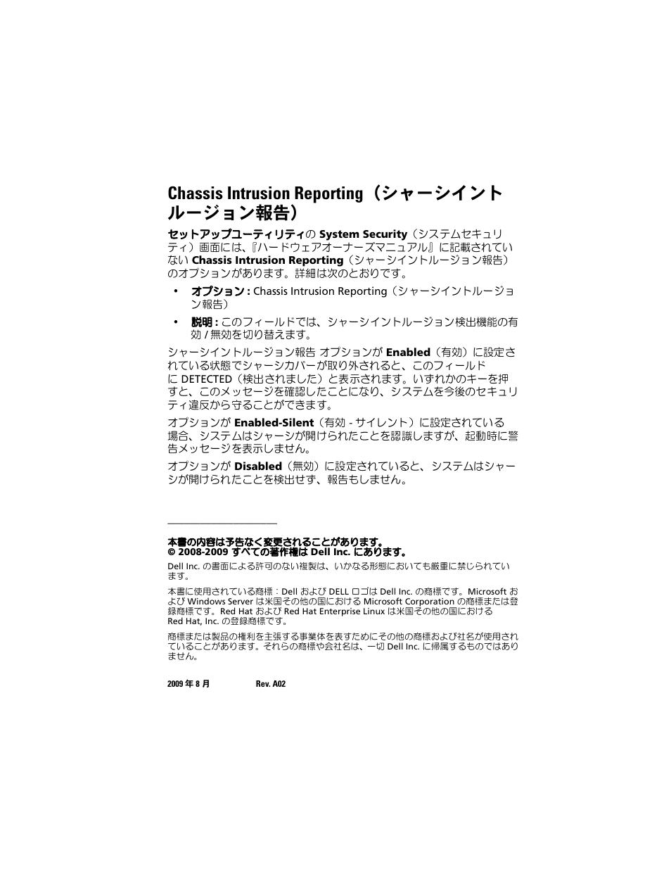 Chassis intrusion reporting（シャーシイント ルージョン報告, Chassis intrusion reporting （シャーシイント ルージョン報告 | Dell PowerEdge T100 User Manual | Page 15 / 21