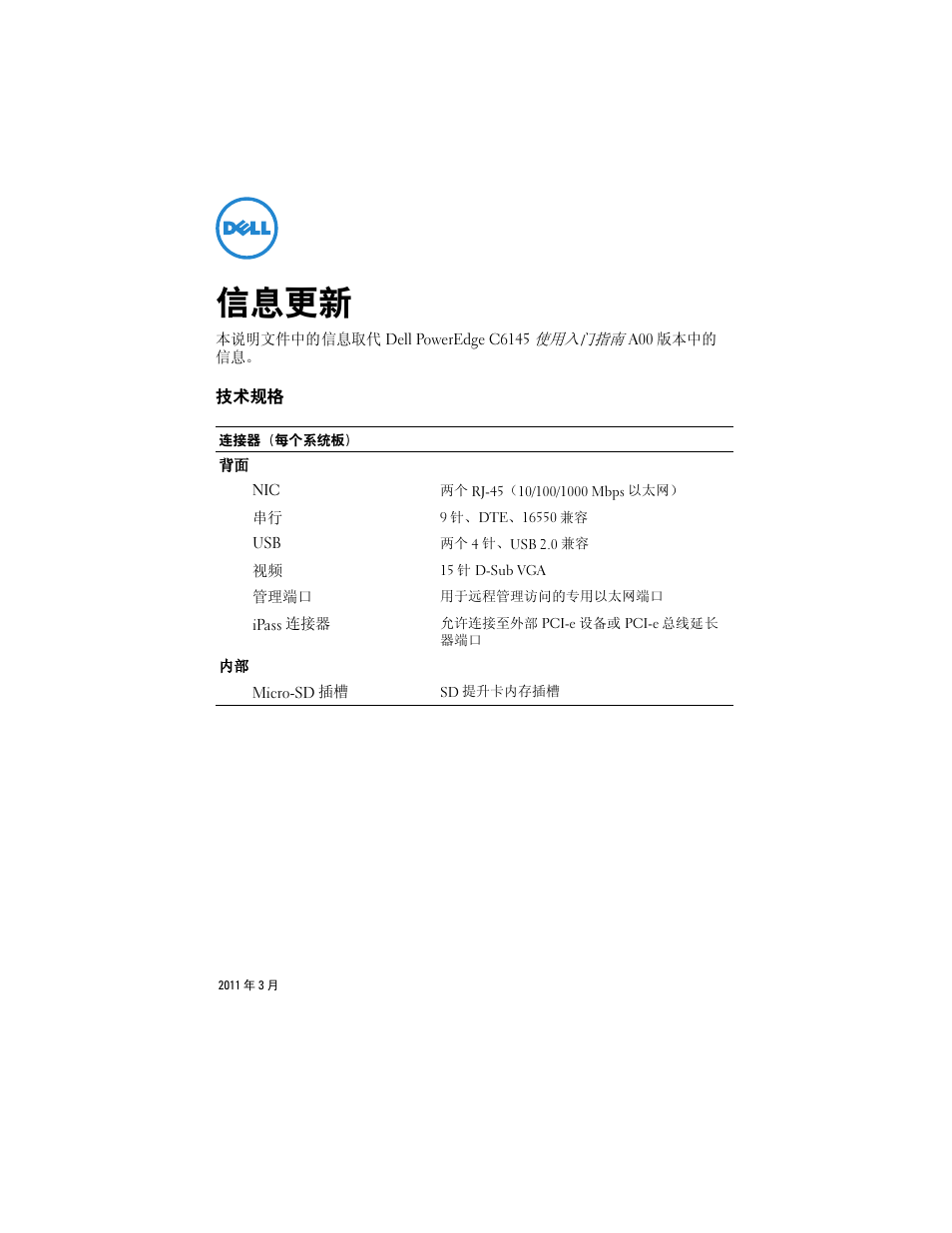 信息更新, 技术规格 | Dell PowerEdge C6145 User Manual | Page 3 / 16