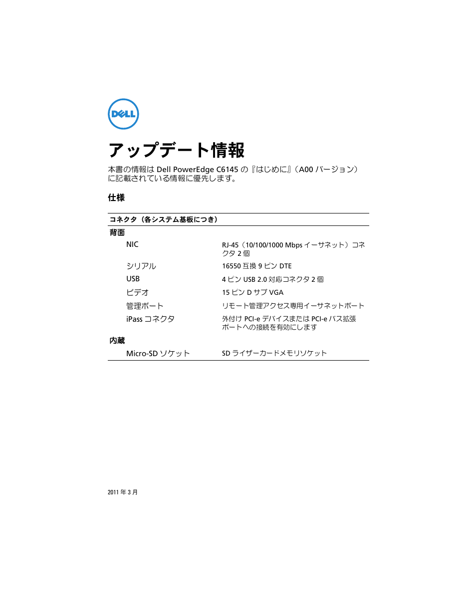 アップデート情報 | Dell PowerEdge C6145 User Manual | Page 9 / 16