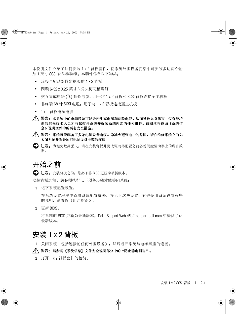 1 x 2 | Dell PowerEdge 2600 User Manual | Page 13 / 68