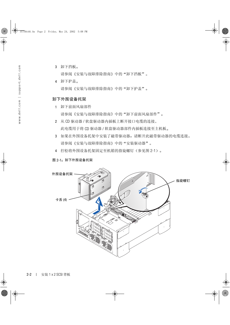 Dell PowerEdge 2600 User Manual | Page 14 / 68