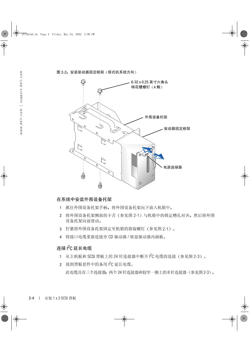 Dell PowerEdge 2600 User Manual | Page 16 / 68