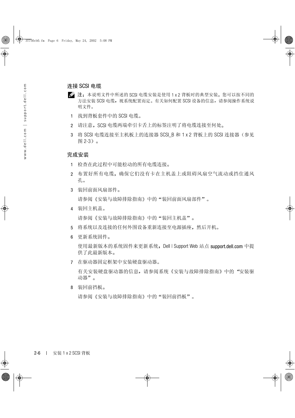 Dell PowerEdge 2600 User Manual | Page 18 / 68