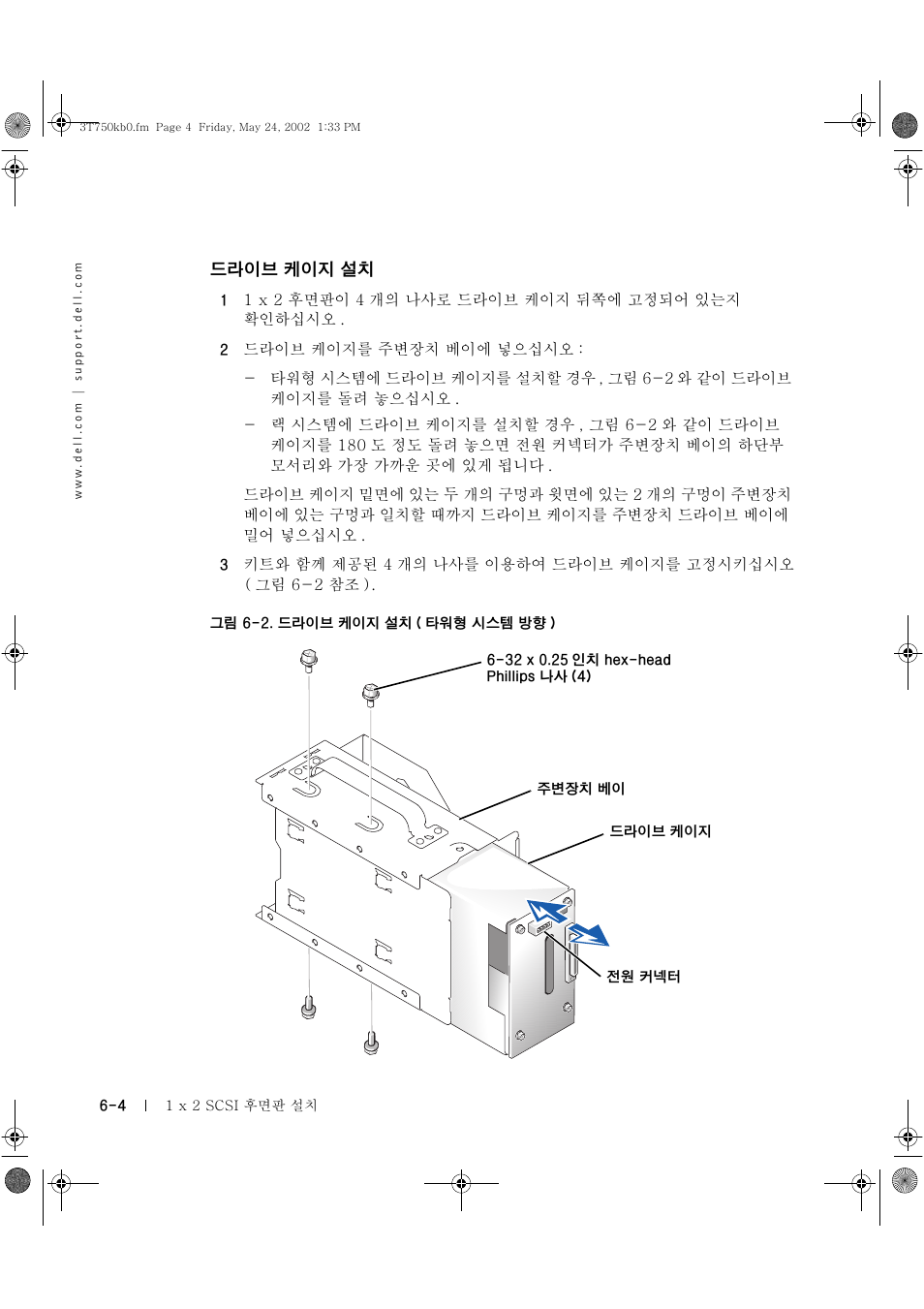 Dell PowerEdge 2600 User Manual | Page 54 / 68