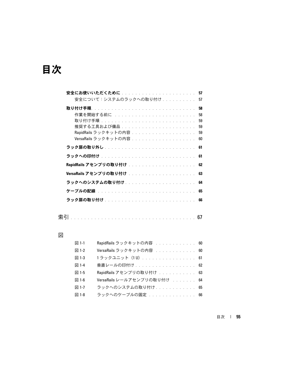 67 図 | Dell POWEREDGE 1955 User Manual | Page 57 / 88