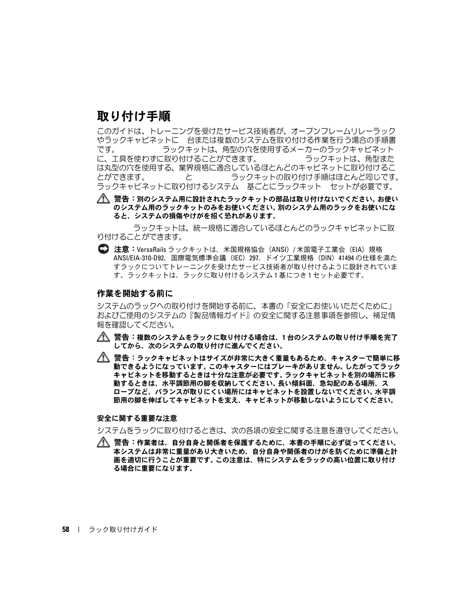 取り付け手順, 作業を開始する前に | Dell POWEREDGE 1955 User Manual | Page 60 / 88