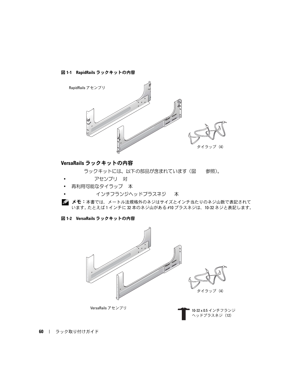 Versarails ラックキットの内容, 図 1-1 rapidrails, ラックキットの内容 | 図 1-2 versarails | Dell POWEREDGE 1955 User Manual | Page 62 / 88