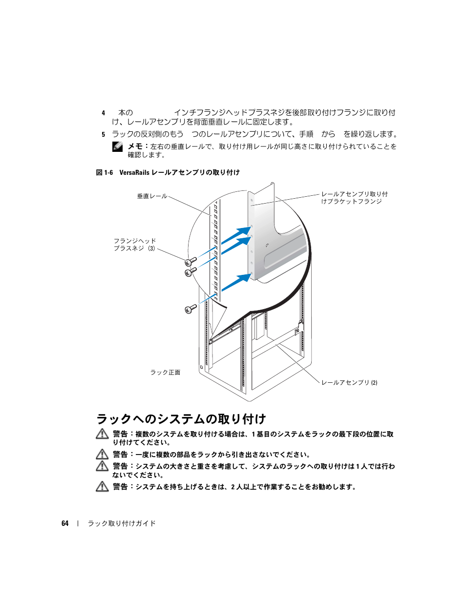 ラックへのシステムの取り付け, 図 1-6 versarails, レールアセンブリの取り付け | Dell POWEREDGE 1955 User Manual | Page 66 / 88