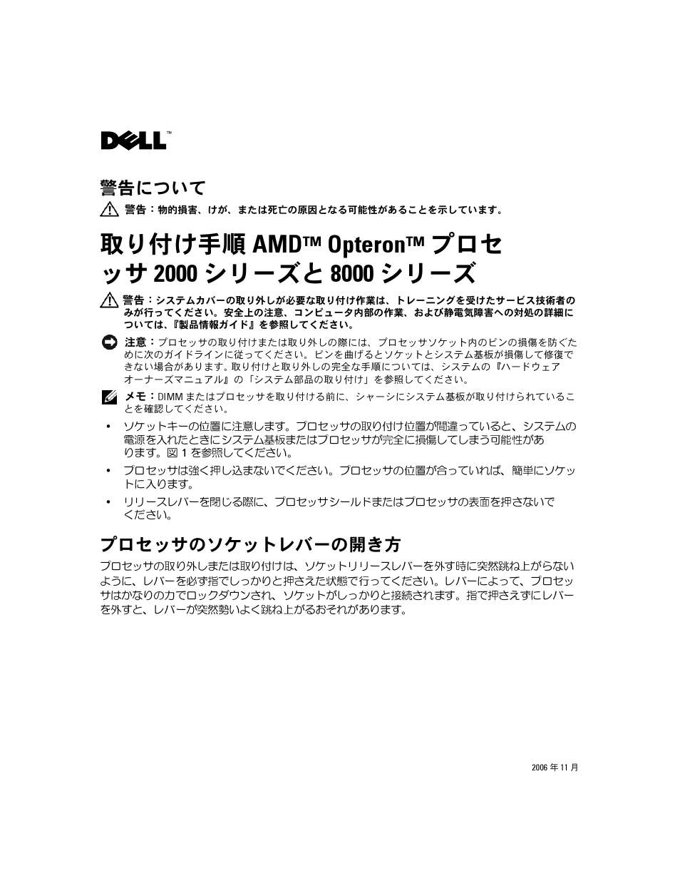 取り付け手順amd™ opteron™ プロセ ッサ 2000 シリーズと 8000 シリーズ, プロセッサのソケットレバーの開き方, ਜ਼ amd | Opteron, Ίυγλ΍͈εήλπτψȝ͈ٳ | Dell PowerEdge R905 User Manual | Page 13 / 21