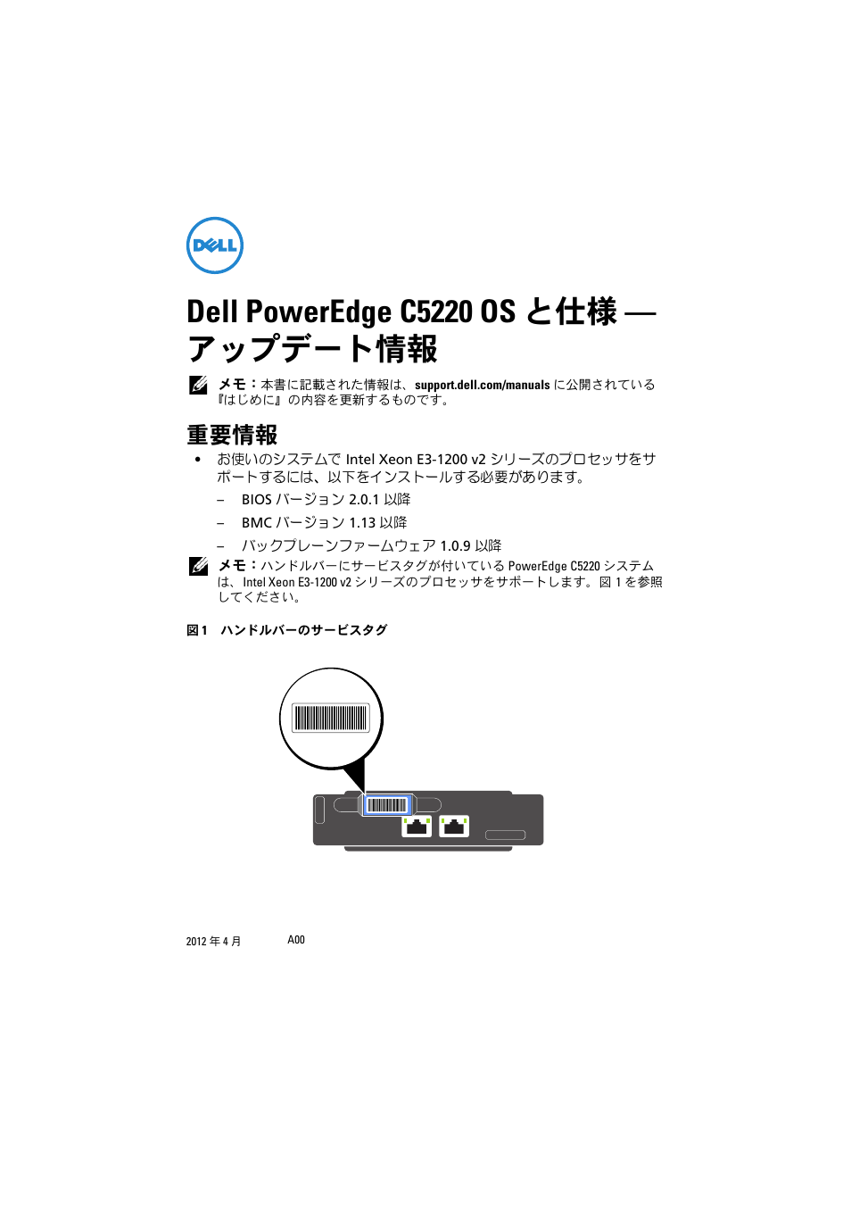 Dell poweredge c5220 os と仕様 - アップデート情報, 重要情報, Dell poweredge c5220 os と仕様 — アップデート情報 | Dell PowerEdge C5220 User Manual | Page 17 / 32