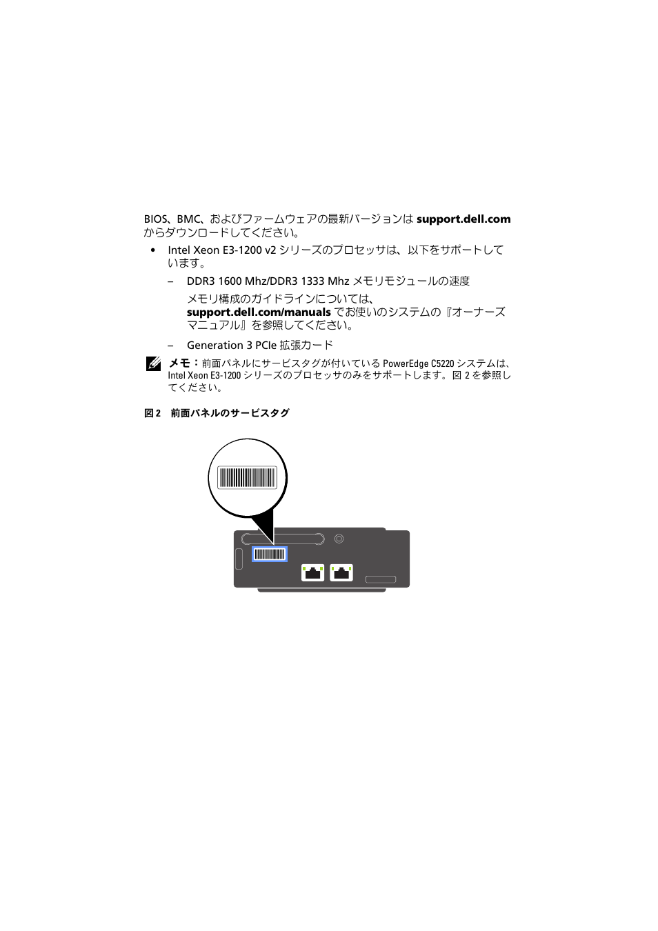 Dell PowerEdge C5220 User Manual | Page 18 / 32