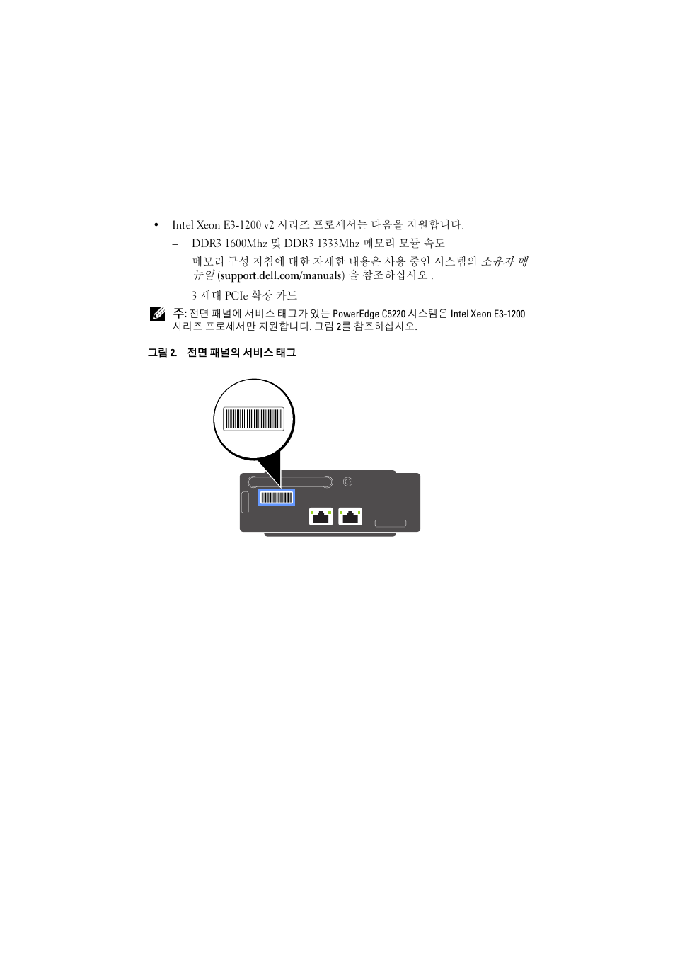 Dell PowerEdge C5220 User Manual | Page 22 / 32