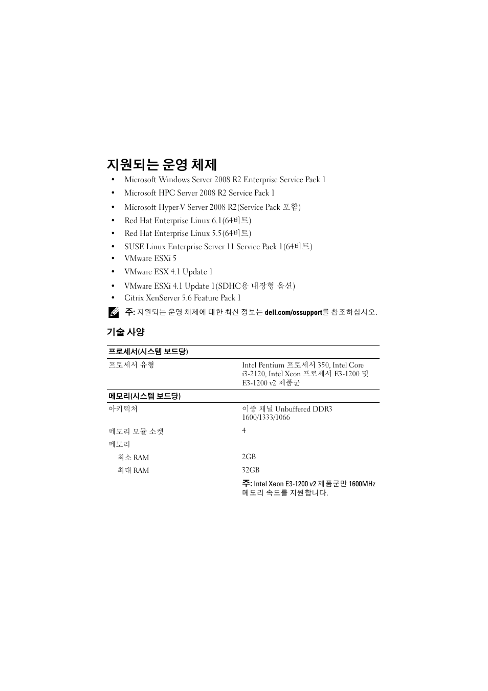 지원되는 운영 체제, 기술 사양 | Dell PowerEdge C5220 User Manual | Page 23 / 32