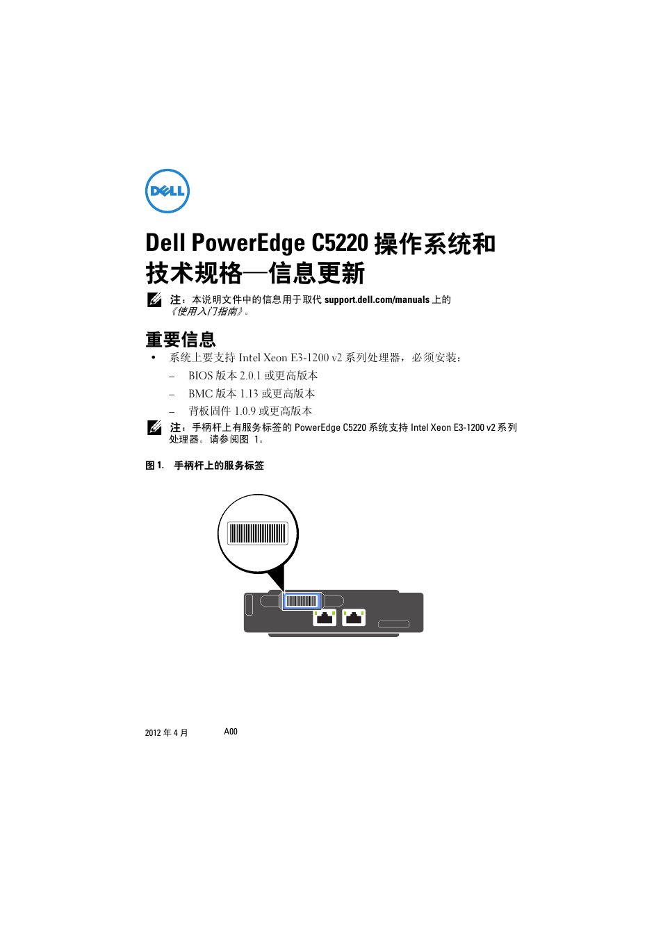 Dell poweredge c5220 操作系统和 技术规格―信息更新, 重要信息, Dell poweredge c5220 操作系统和 技术规格—信息更新 | Dell PowerEdge C5220 User Manual | Page 5 / 32