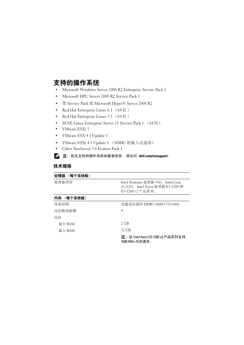 支持的操作系统, 技术规格 | Dell PowerEdge C5220 User Manual | Page 7 / 32