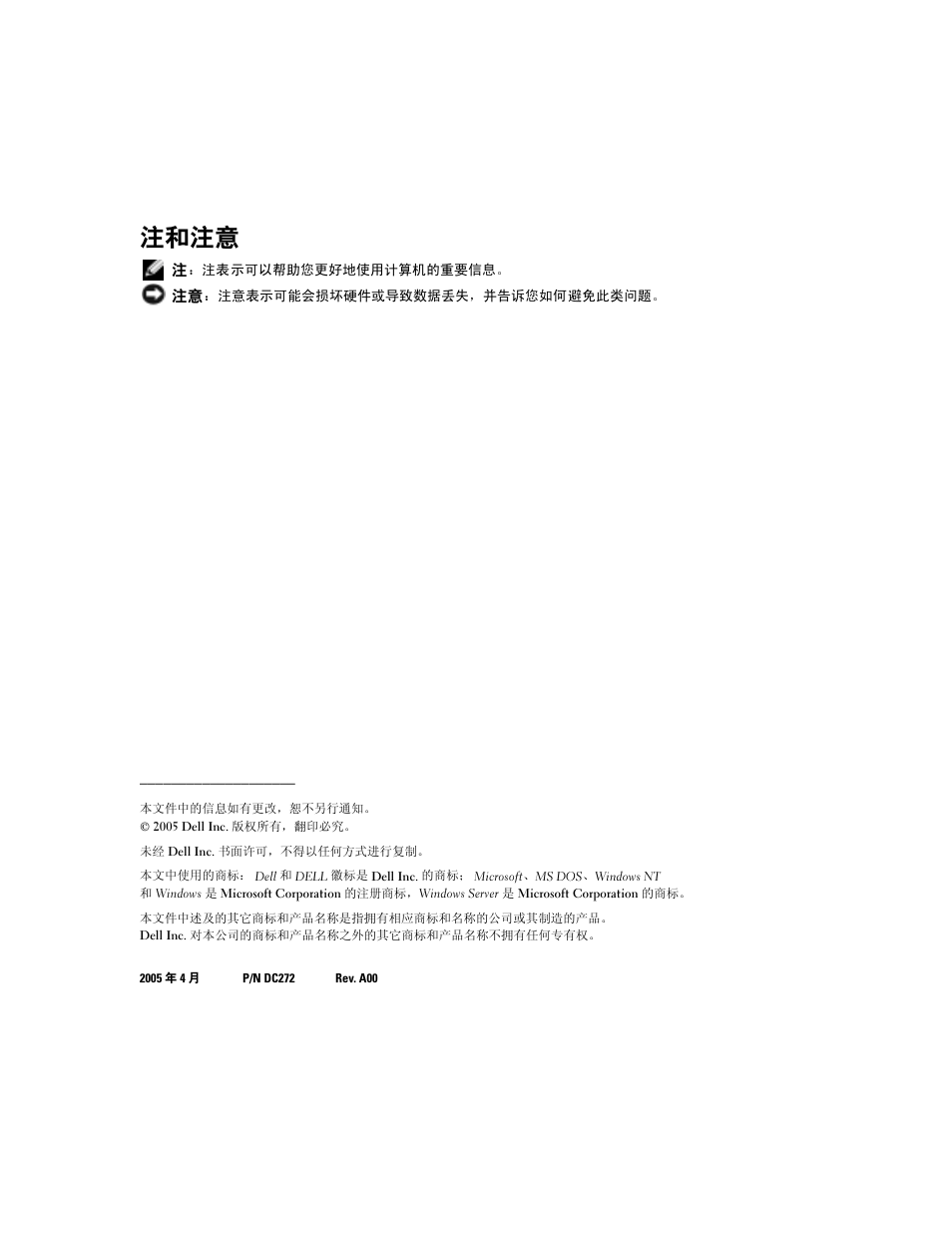 注和注意 | Dell Software RAID with Microsoft Disk Management User Manual | Page 14 / 82