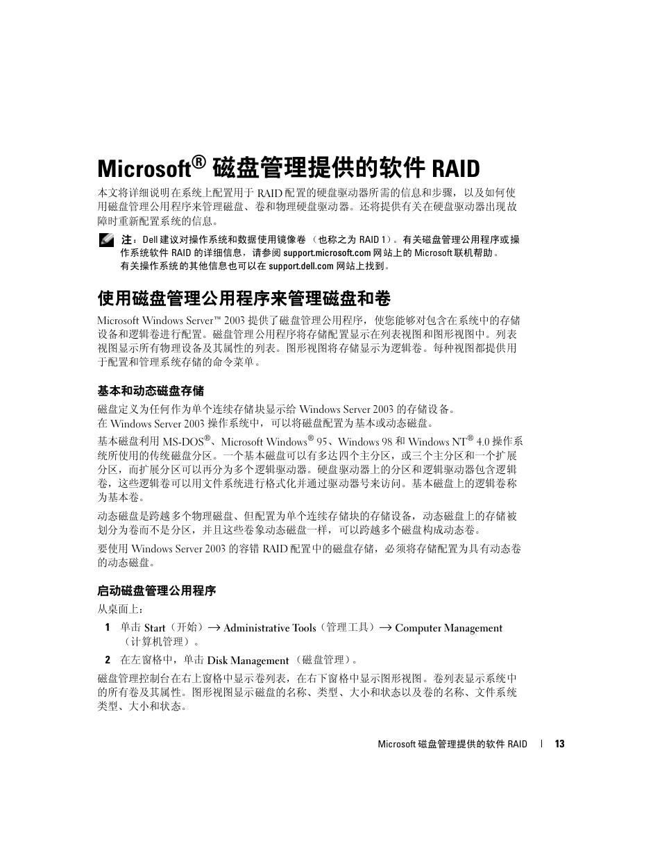 Microsoft 磁盘管理提供的软件 raid, 使用磁盘管理公用程序来管理磁盘和卷, 基本和动态磁盘存储 | 启动磁盘管理公用程序, Microsoft, 磁盘管理提供的软件 raid | Dell Software RAID with Microsoft Disk Management User Manual | Page 15 / 82