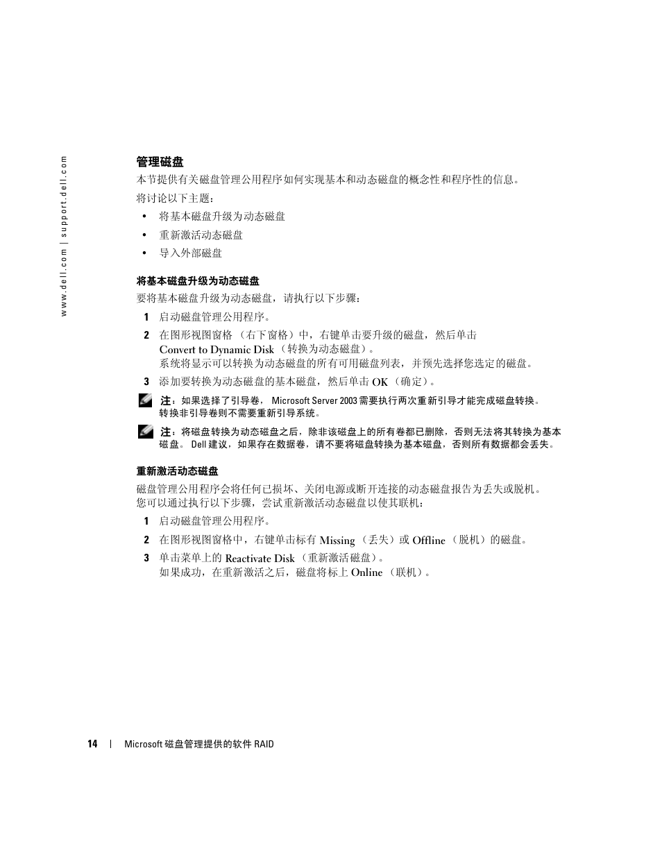 管理磁盘 | Dell Software RAID with Microsoft Disk Management User Manual | Page 16 / 82