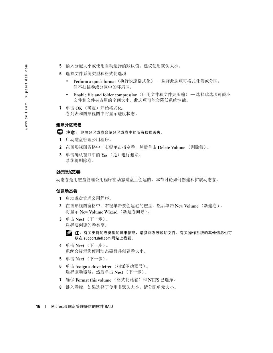 处理动态卷 | Dell Software RAID with Microsoft Disk Management User Manual | Page 18 / 82