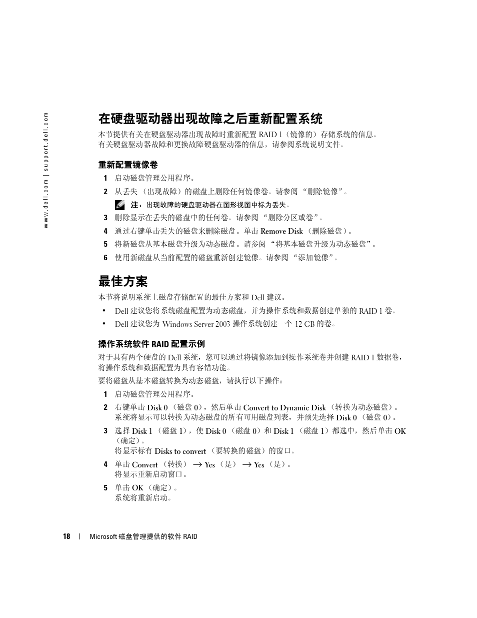在硬盘驱动器出现故障之后重新配置系统, 重新配置镜像卷, 最佳方案 | 操作系统软件 raid 配置示例 | Dell Software RAID with Microsoft Disk Management User Manual | Page 20 / 82