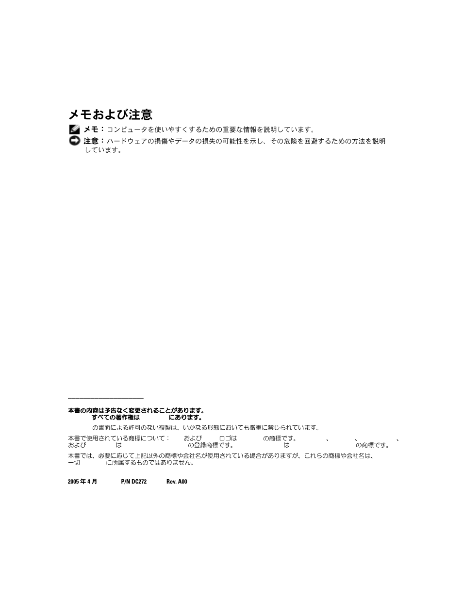 メモおよび注意 | Dell Software RAID with Microsoft Disk Management User Manual | Page 48 / 82