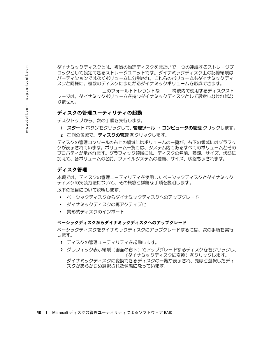 ディスクの管理ユーティリティの起動, ディスク管理 | Dell Software RAID with Microsoft Disk Management User Manual | Page 50 / 82