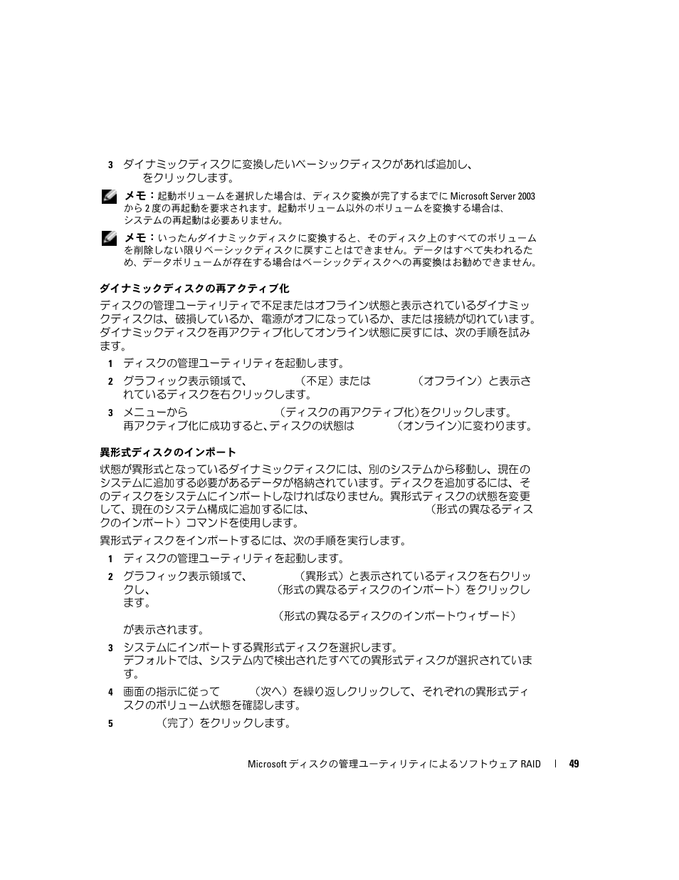 Dell Software RAID with Microsoft Disk Management User Manual | Page 51 / 82