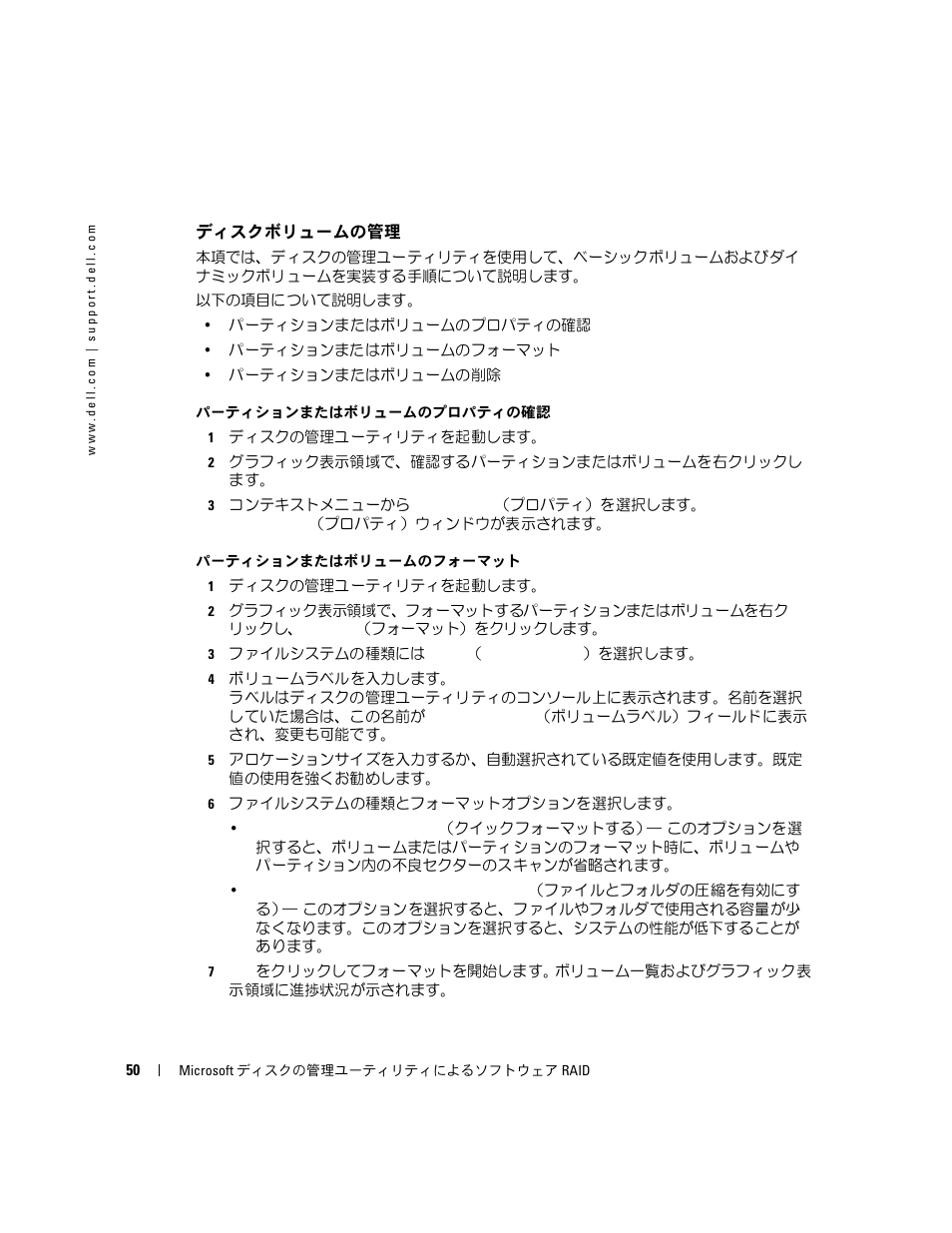 ディスクボリュームの管理 | Dell Software RAID with Microsoft Disk Management User Manual | Page 52 / 82