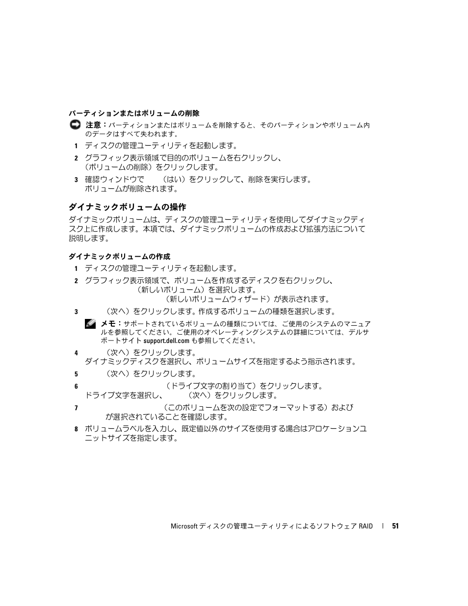 ダイナミックボリュームの操作 | Dell Software RAID with Microsoft Disk Management User Manual | Page 53 / 82