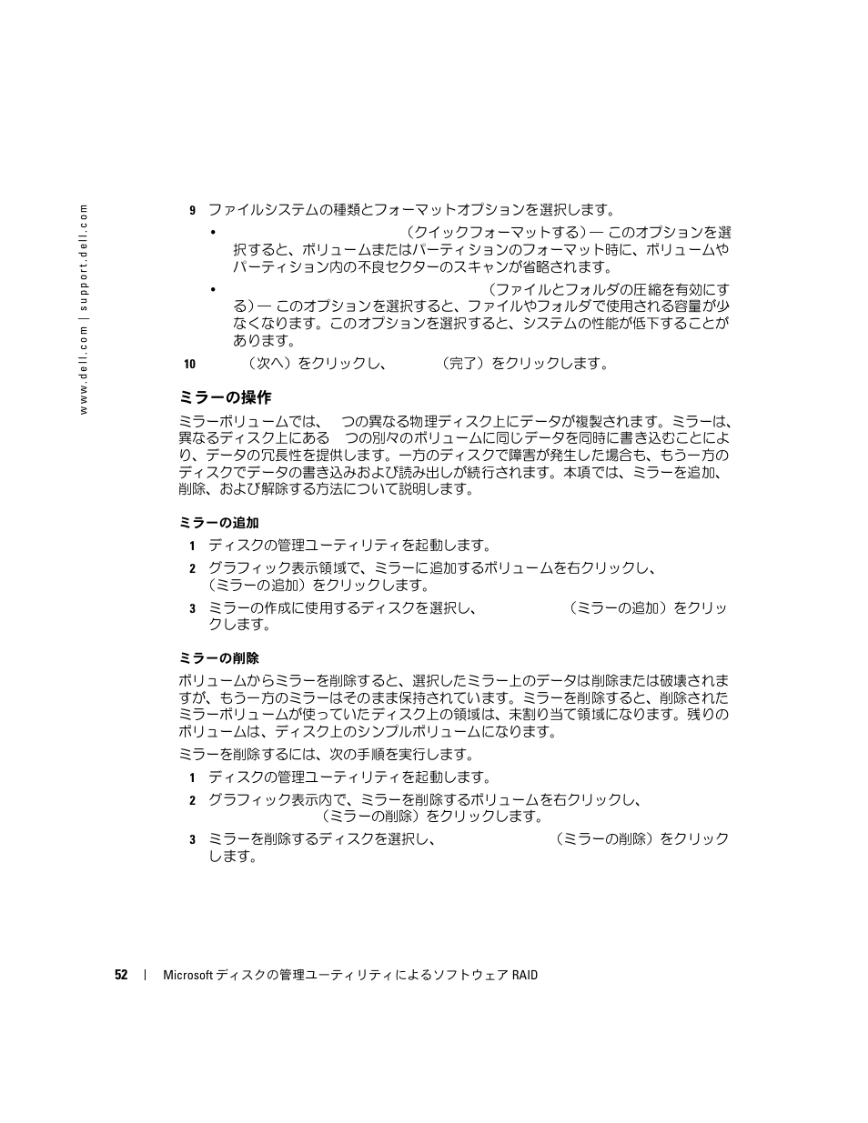 ミラーの操作 | Dell Software RAID with Microsoft Disk Management User Manual | Page 54 / 82