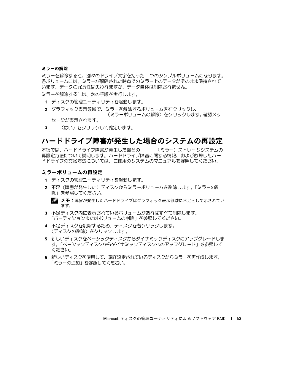 ハードドライブ障害が発生した場合のシステムの再設定, ミラーボリュームの再設定 | Dell Software RAID with Microsoft Disk Management User Manual | Page 55 / 82