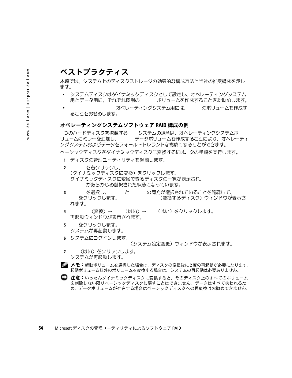 ベストプラクティス, オペレーティングシステムソフトウェア raid 構成の例 | Dell Software RAID with Microsoft Disk Management User Manual | Page 56 / 82