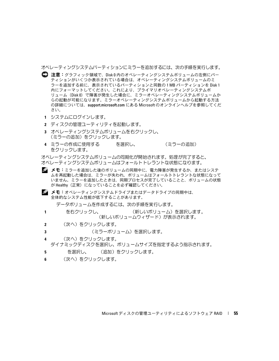 Dell Software RAID with Microsoft Disk Management User Manual | Page 57 / 82