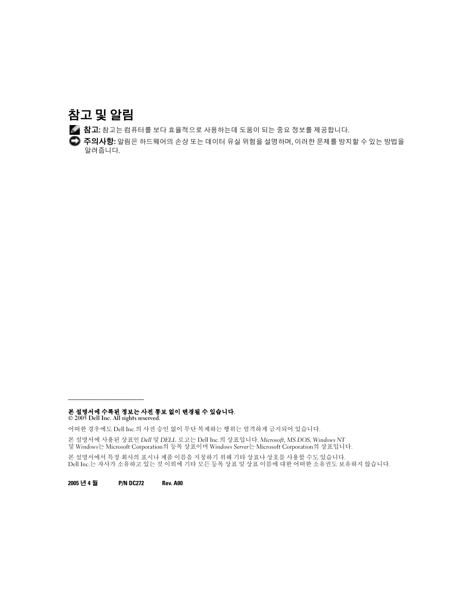 참고 및 알림 | Dell Software RAID with Microsoft Disk Management User Manual | Page 60 / 82