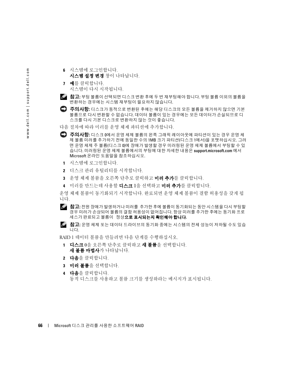 Dell Software RAID with Microsoft Disk Management User Manual | Page 68 / 82