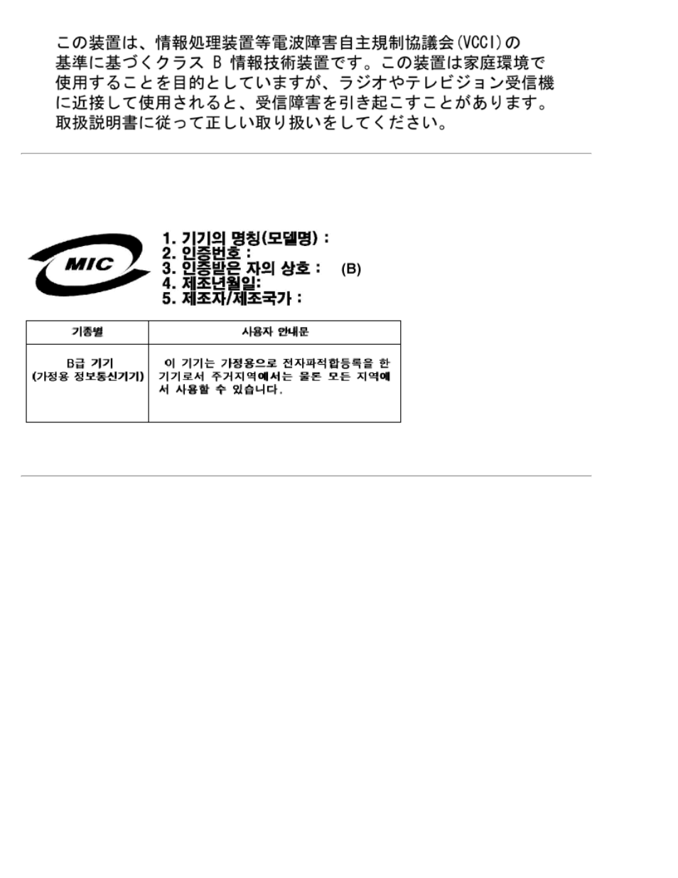 Mic notice (south korea only), Polish center for testing and certification notice | Dell Projector 3100MP User Manual | Page 29 / 49