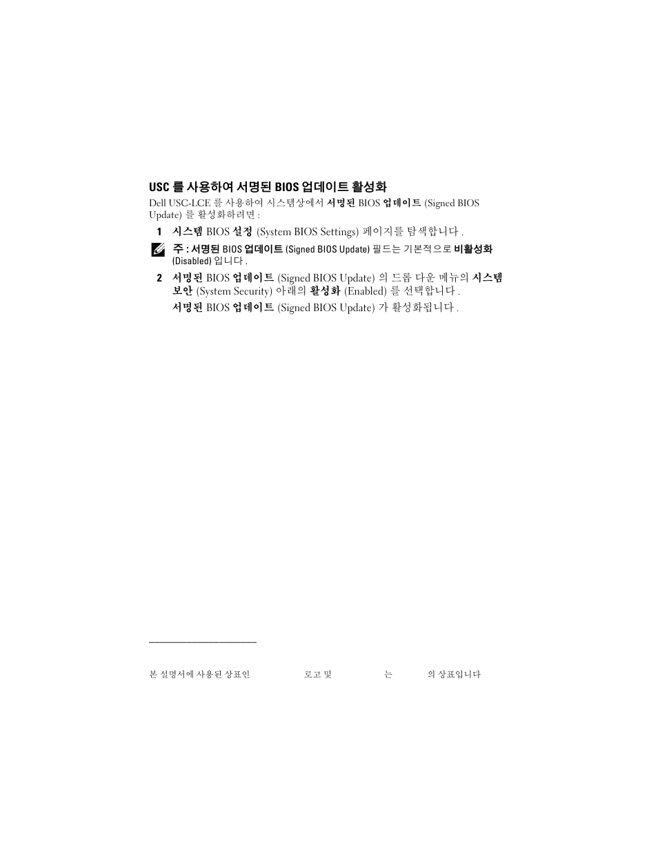 Usc를 사용하여 서명된 bios 업데이트 활성화 | Dell PowerEdge R210 II User Manual | Page 23 / 32