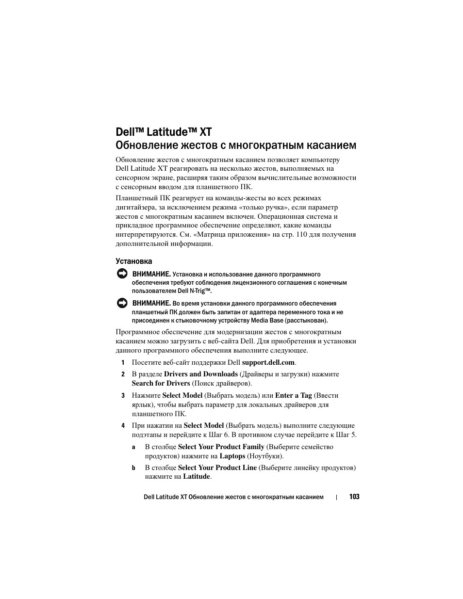 Установка | Dell Latitude XT (Late 2007) User Manual | Page 105 / 148