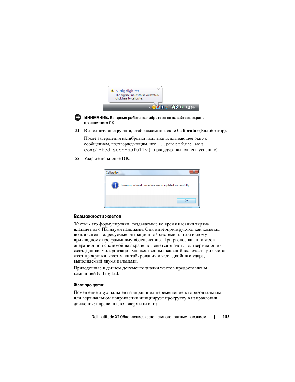 Возможности жестов | Dell Latitude XT (Late 2007) User Manual | Page 109 / 148