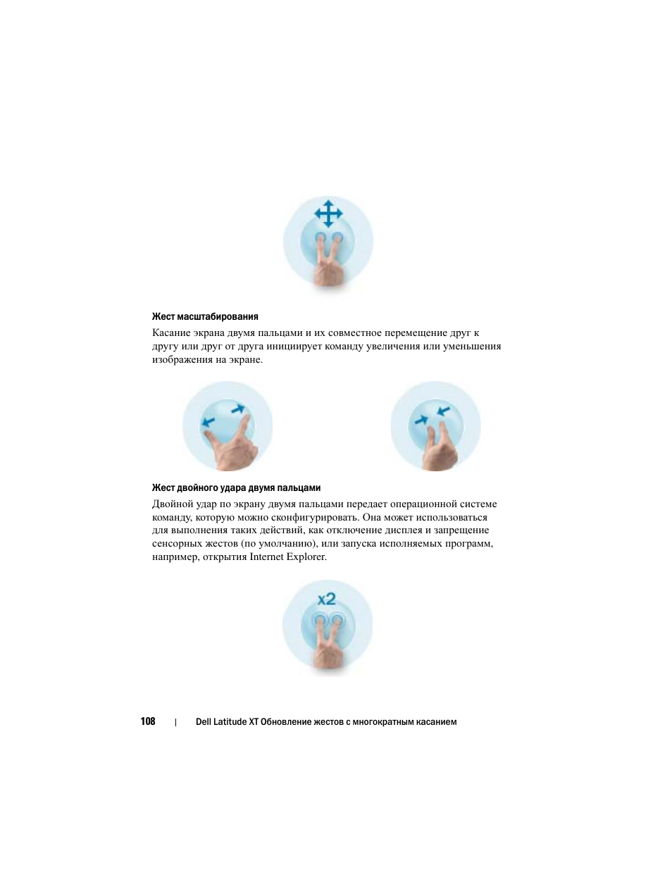 Dell Latitude XT (Late 2007) User Manual | Page 110 / 148