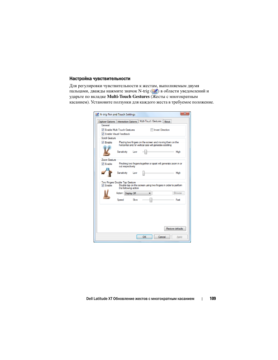 Настройка чувствительности | Dell Latitude XT (Late 2007) User Manual | Page 111 / 148