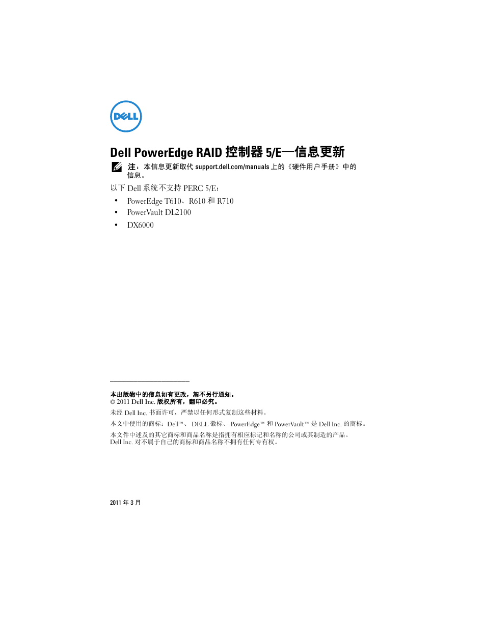 Dell poweredge raid 控制器 5/e―信息更新, Dell poweredge raid 控制器 5/e—信息更新 | Dell DX6000 User Manual | Page 3 / 14